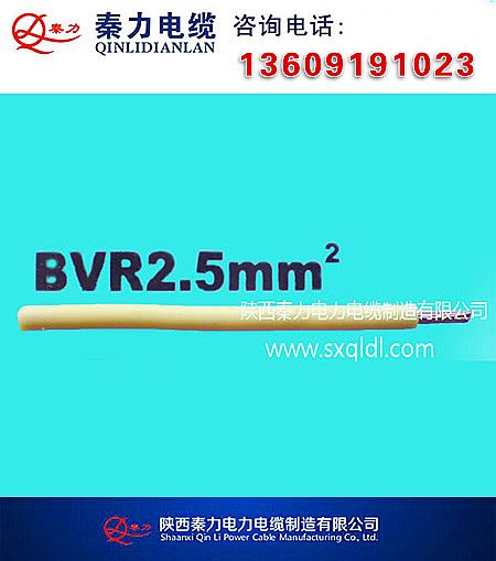 BVR与RV区别|西安电缆厂家|陕西电缆厂家